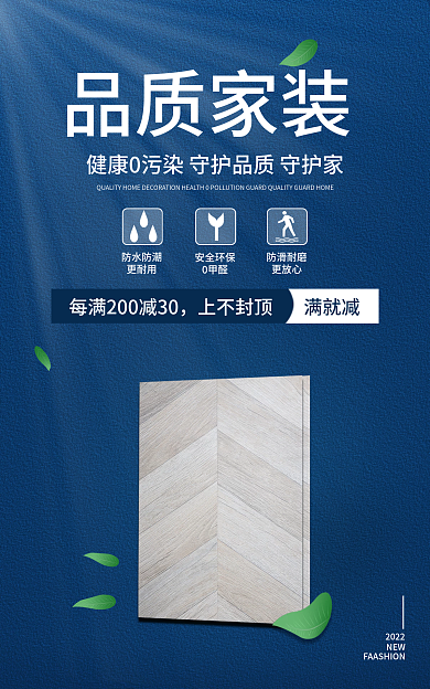 简约品质家装建材地板电商banner海报