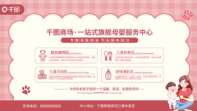 简约风商场母婴服务中心宣传展板