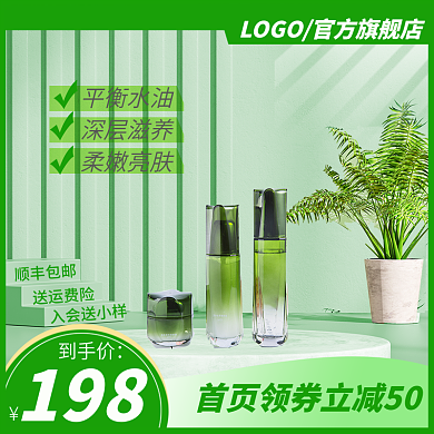 直通车美妆主图绿色活动促销