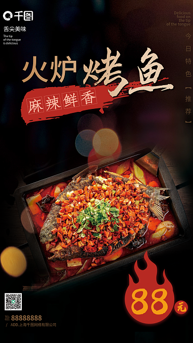 烤鱼促销餐饮美食海报