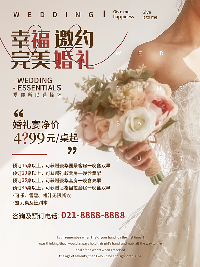 时尚婚礼婚纱喜宴婚宴酒店预定商业宣传海报