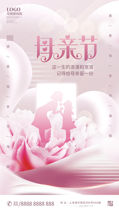 简约光感感恩母亲节节日海报