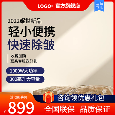 熨斗618挂烫机大促熨烫机电器主图直通车
