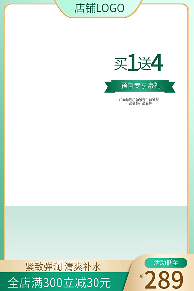 电商主图美妆护肤化妆品绿色春夏活动促销