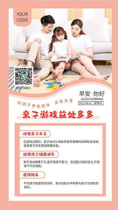 母婴亲子日签海报