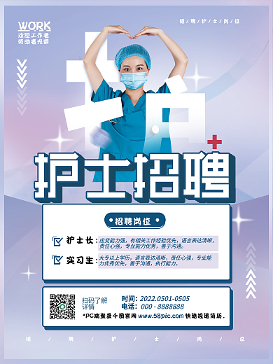 弥散渐变医院护士招聘简约留白海报