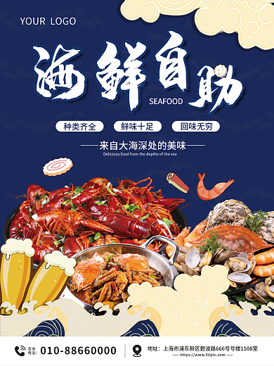 海鲜美食宣传海报