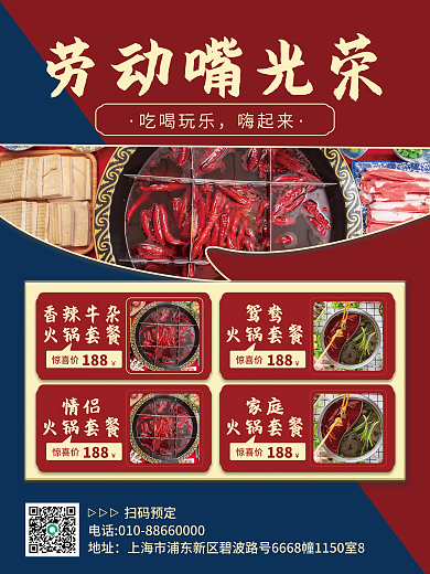 五一劳动节火锅营销促销海报