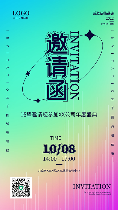 简约大气炫彩弥散风新品发布会艺术展邀请函