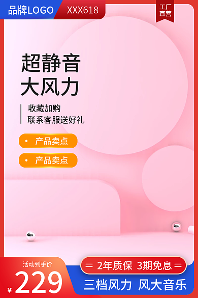 夏季数码女性电风扇主图促销直通车