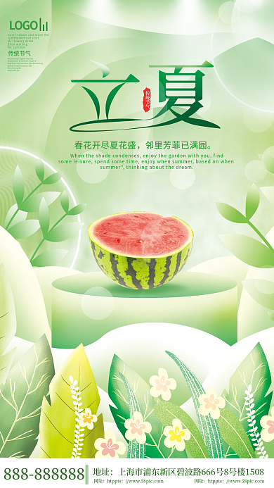小清新立夏美食品牌借势宣传海报
