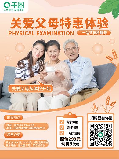 医疗健康老人体检促销海报