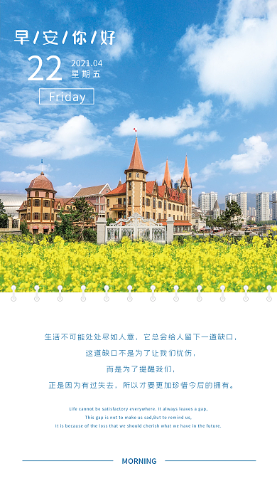 小清新简约正能量心语日签朋友圈早安海报