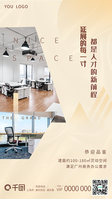 房地产利益点系列海报之办公空间