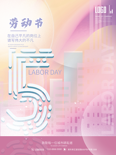 51劳动节五一平面房地产商业宣传海报