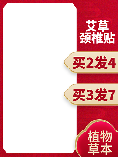 电商颈椎贴主图直通车模板