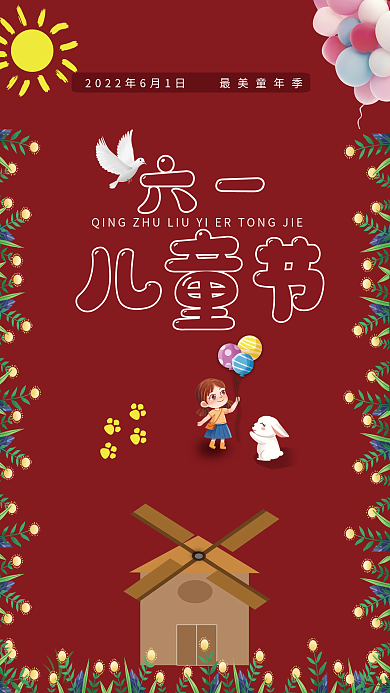 红色六一儿童节节日海报
