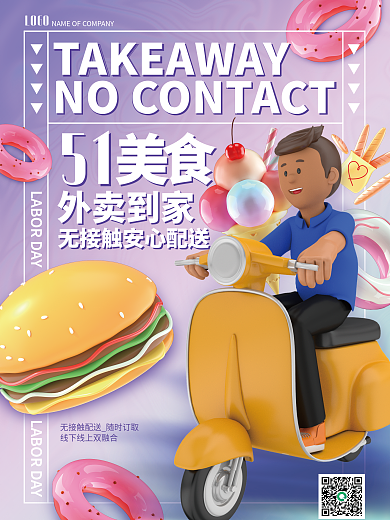 五一餐饮借势创意海报