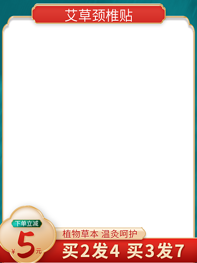 电商主图直通车通用模板