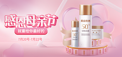 母亲节电商banner化妆品淘宝天猫