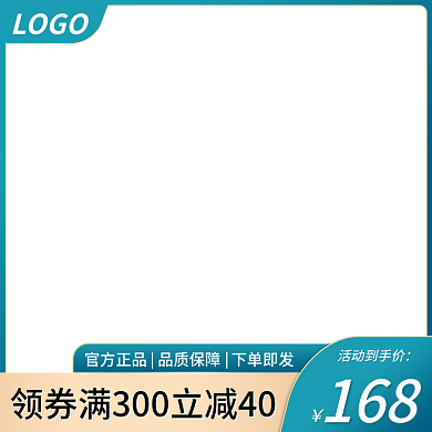 电商直通车促销主图