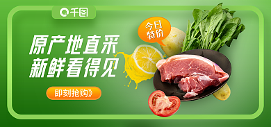 生鲜水果蔬菜团购海报