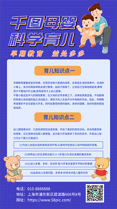 母婴亲子日签海报