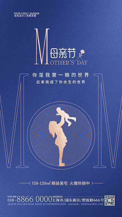 简约质感母亲节地产借势手机海报