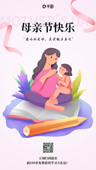 母亲节教育机构借势手机海报