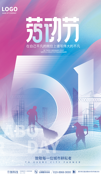 简约风创意剪影五一劳动节致敬劳动者海报