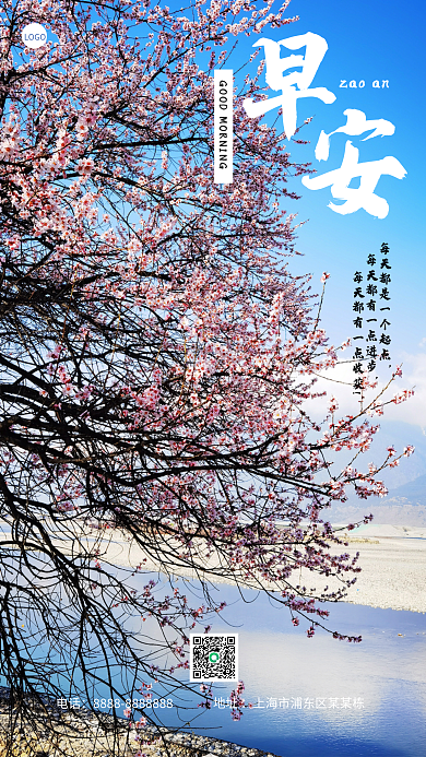 简约正能量励志问候日签朋友圈早安海报