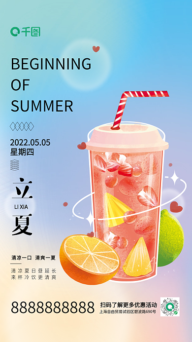 立夏美食品牌借势宣传海报