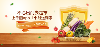 电商淘宝生鲜社区团购海报banner海报