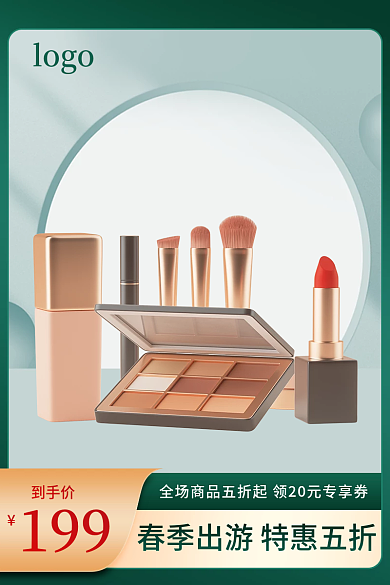 电商春季出游季化妆品套装直通车主图