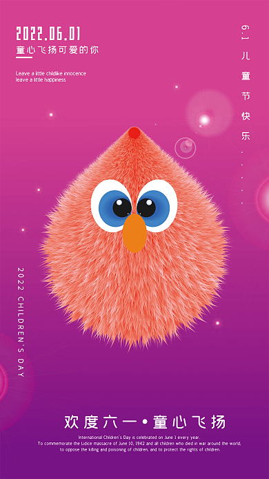 2022年儿童节毛绒绒小怪兽海报