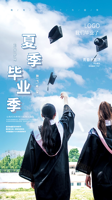 小清新教育培训毕业季摄影图宣传海报