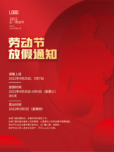 51五一劳动节放假通知休假时间劳动节海报