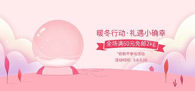 暖冬礼遇小确幸美妆手绘海报