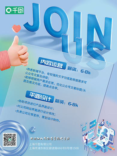 企业招聘清新互联网玻璃质感蓝色海报