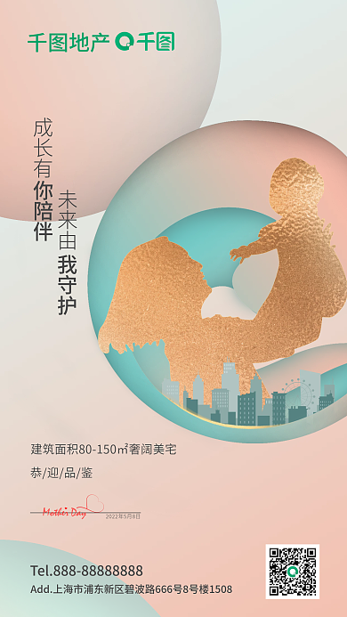 简约母亲节地产节日营销海报