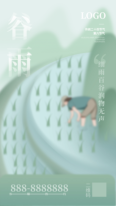 二十四节气谷雨农田插秧弥散风格清新感海报