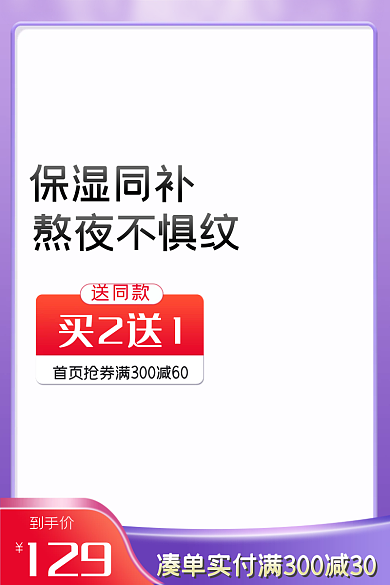 化妆品美妆护肤主图直通车模板浅色系小清新