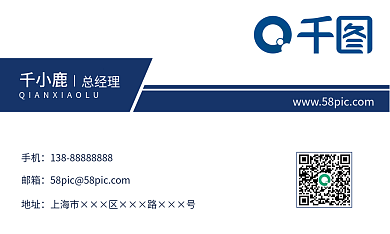 蓝色商务风经理名片