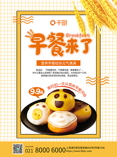 早餐来了促销海报