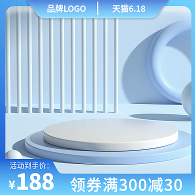 清新美妆主图淘宝主图618活动主图