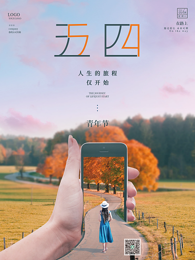 创意五四青年节摄影图节日海报