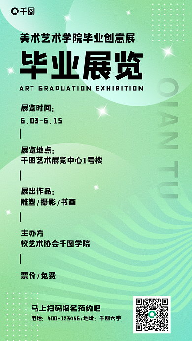 绿色流体渐变大学毕业艺术展手机海报