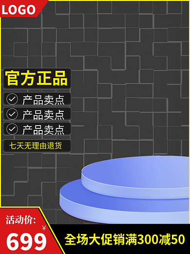 淘宝天猫主图直通车模板