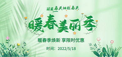 暖春季春夏清新简约新风尚上新电商海报