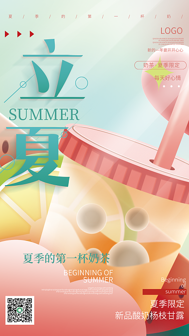 立夏美食品牌借势宣传海报